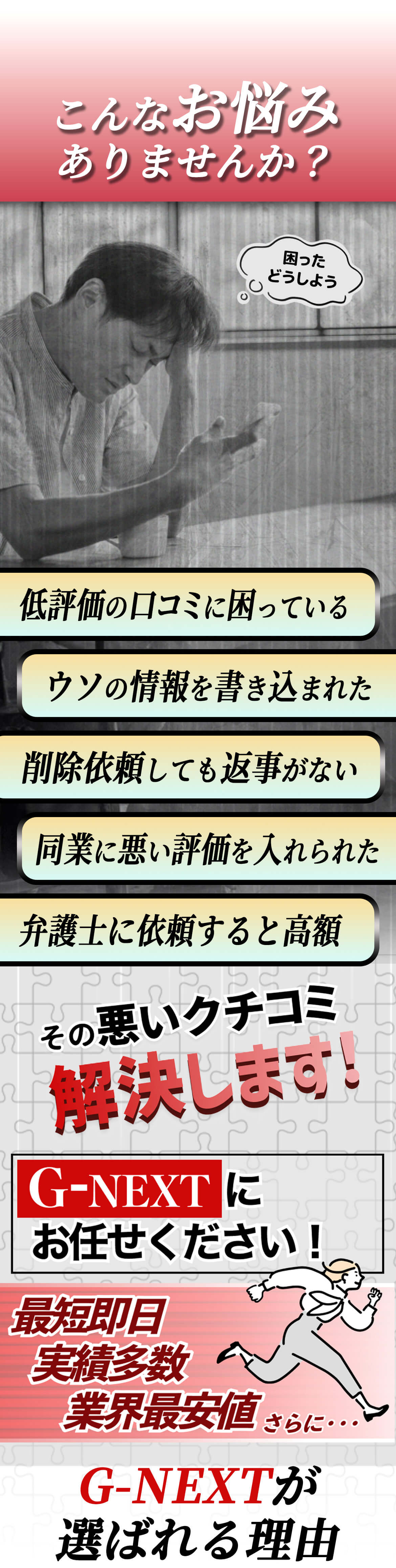 G-NEXTが選ばれる理由