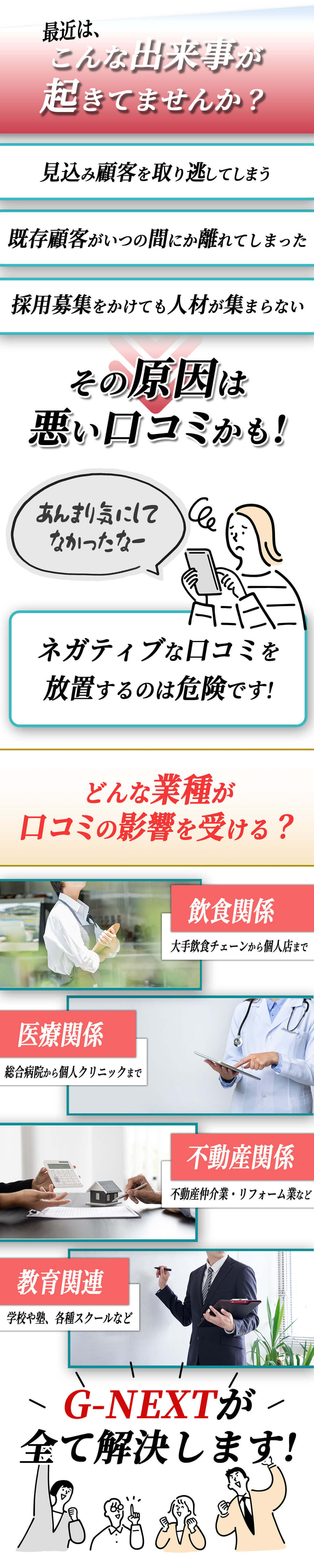 悪い口コミの影響